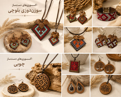 اکسسوری دست ساز