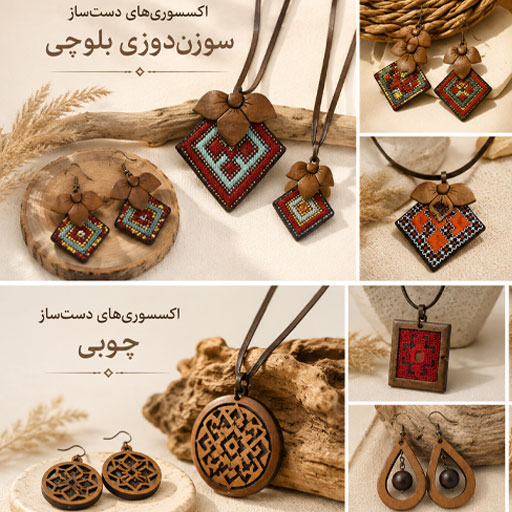 اکسسوری